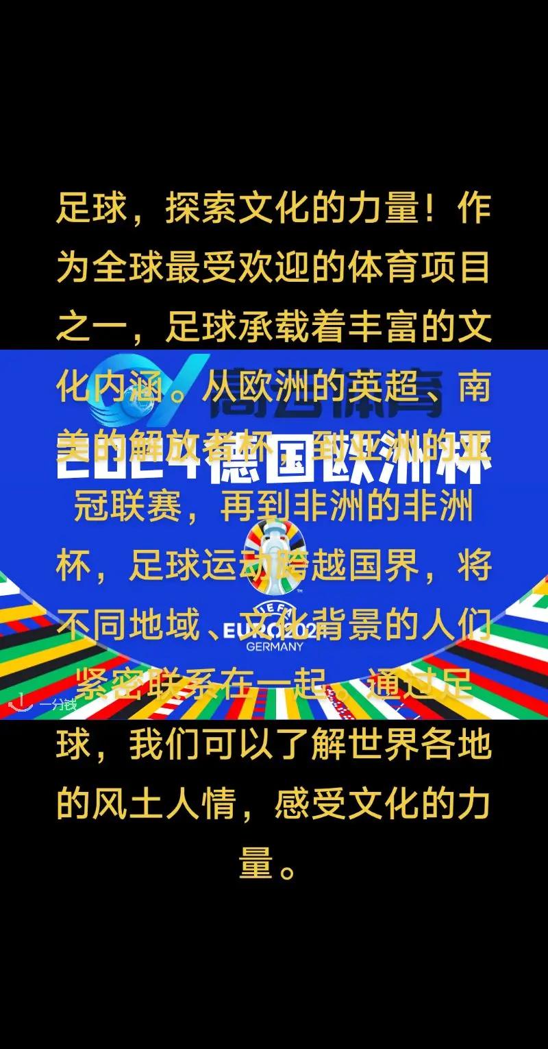 星空体育娱乐平台-包含深入挖掘足球文化底蕴，打造特色体育旅游品牌的词条