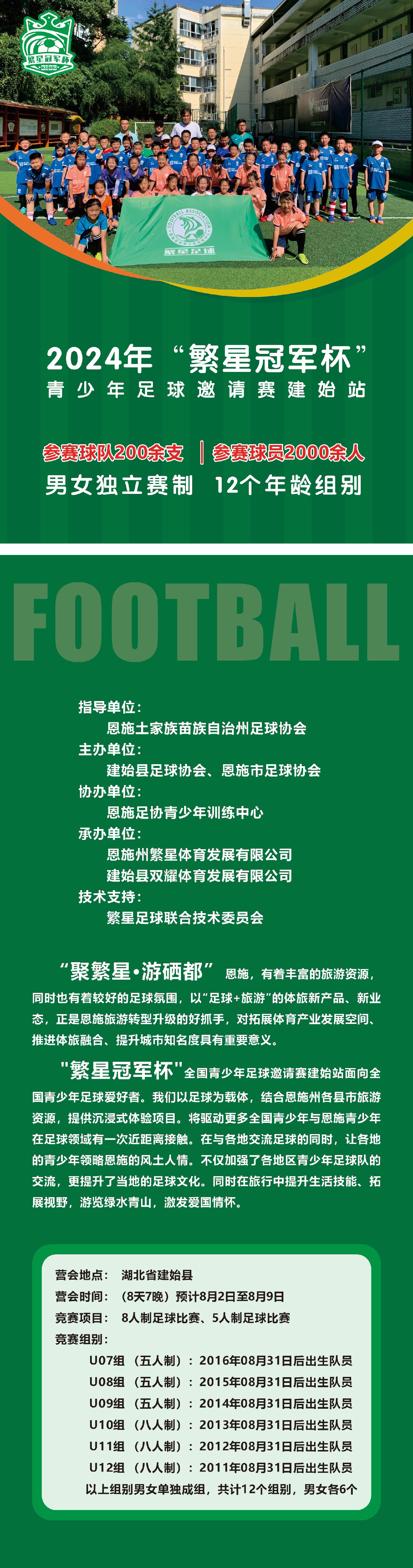 星空体育娱乐平台-包含深入挖掘足球文化底蕴,打造特色体育旅游品牌的词条